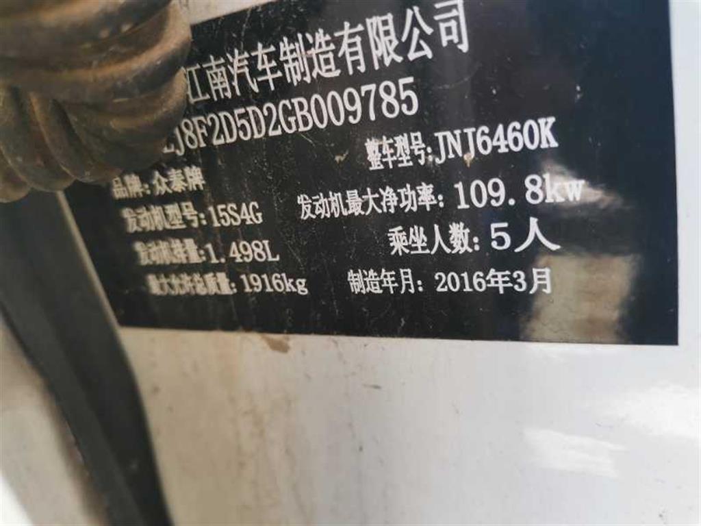 众泰