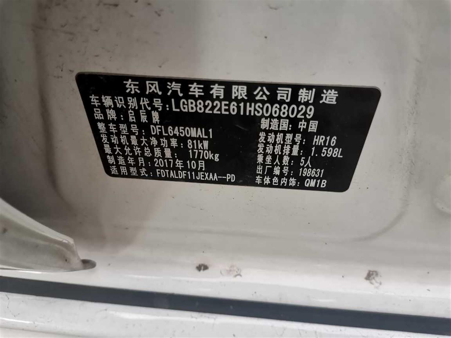 启辰