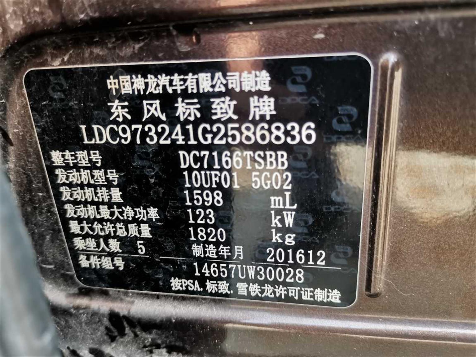 标致