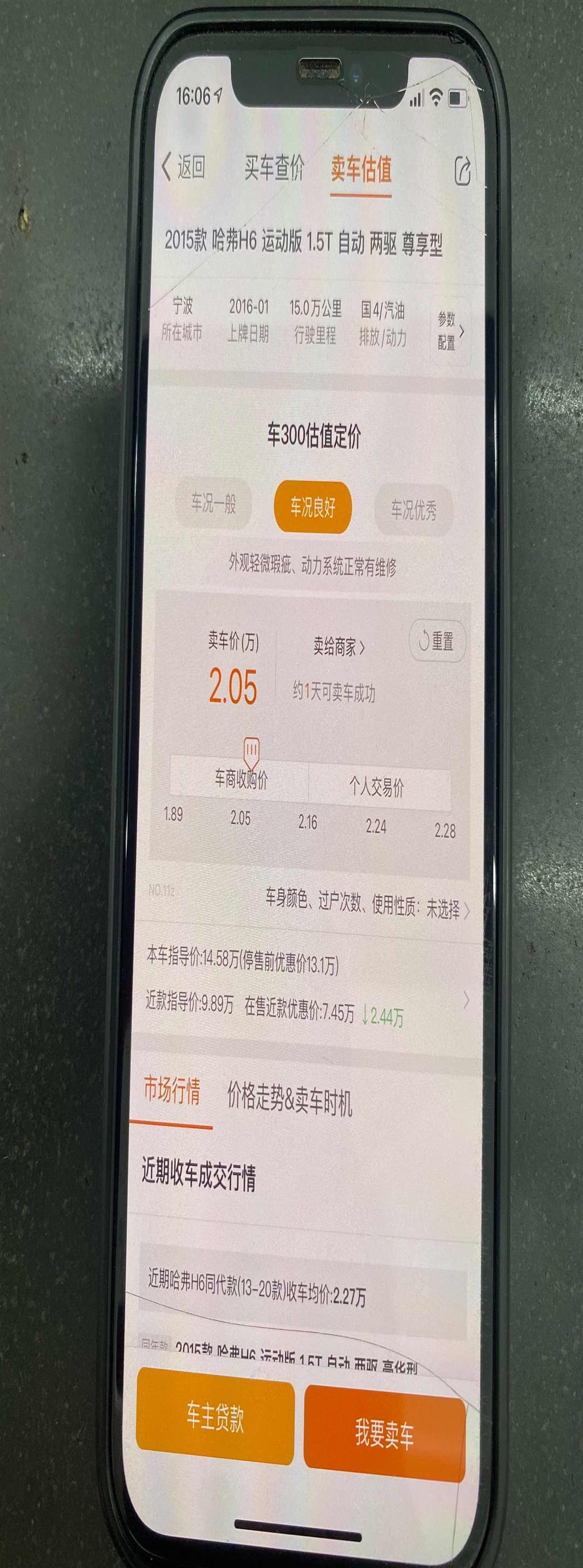 哈弗