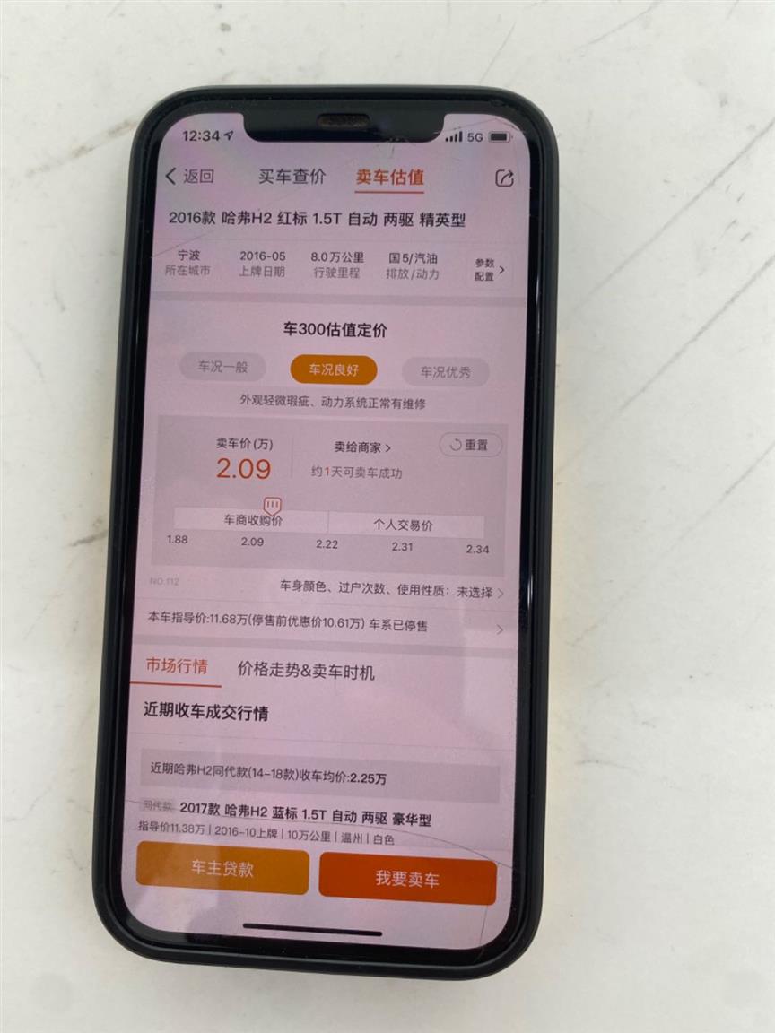 哈弗