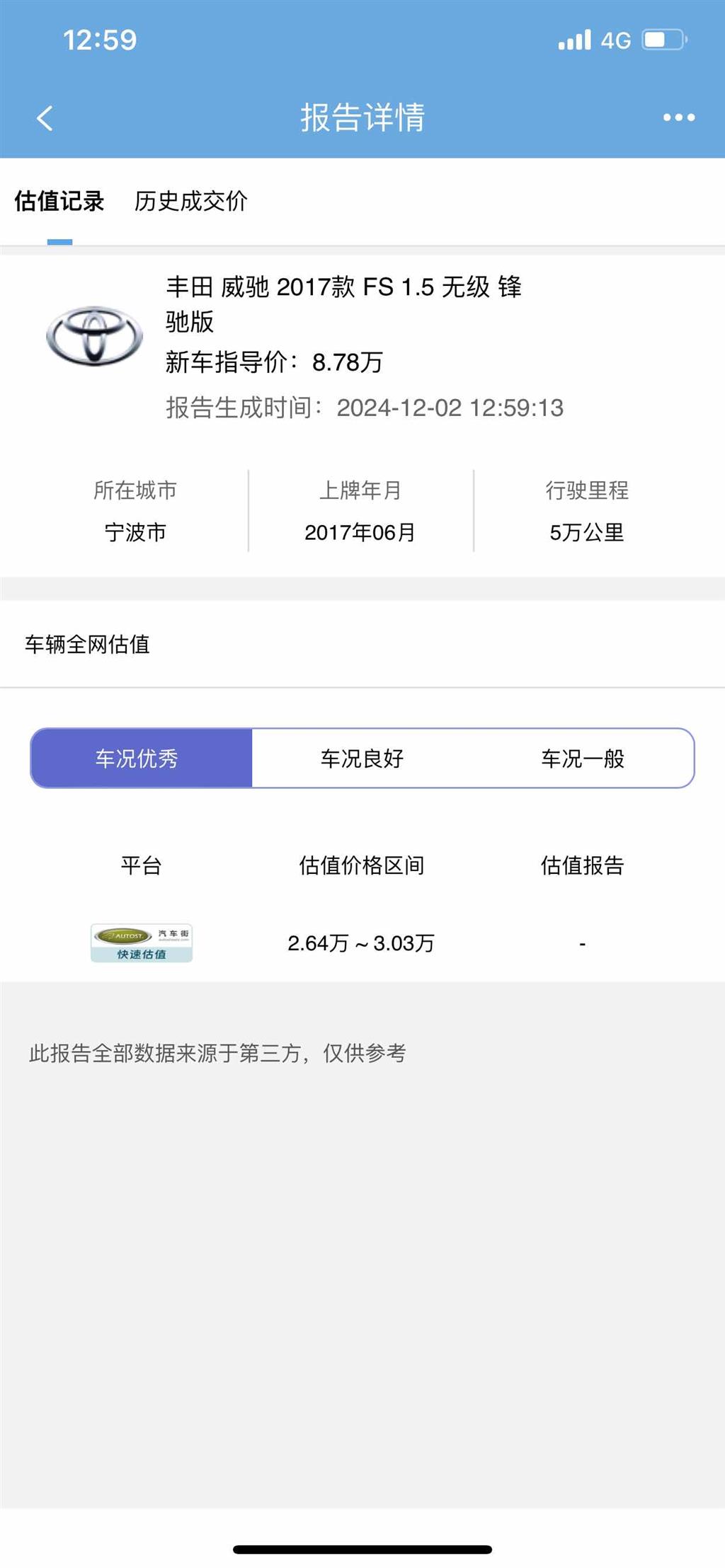 丰田