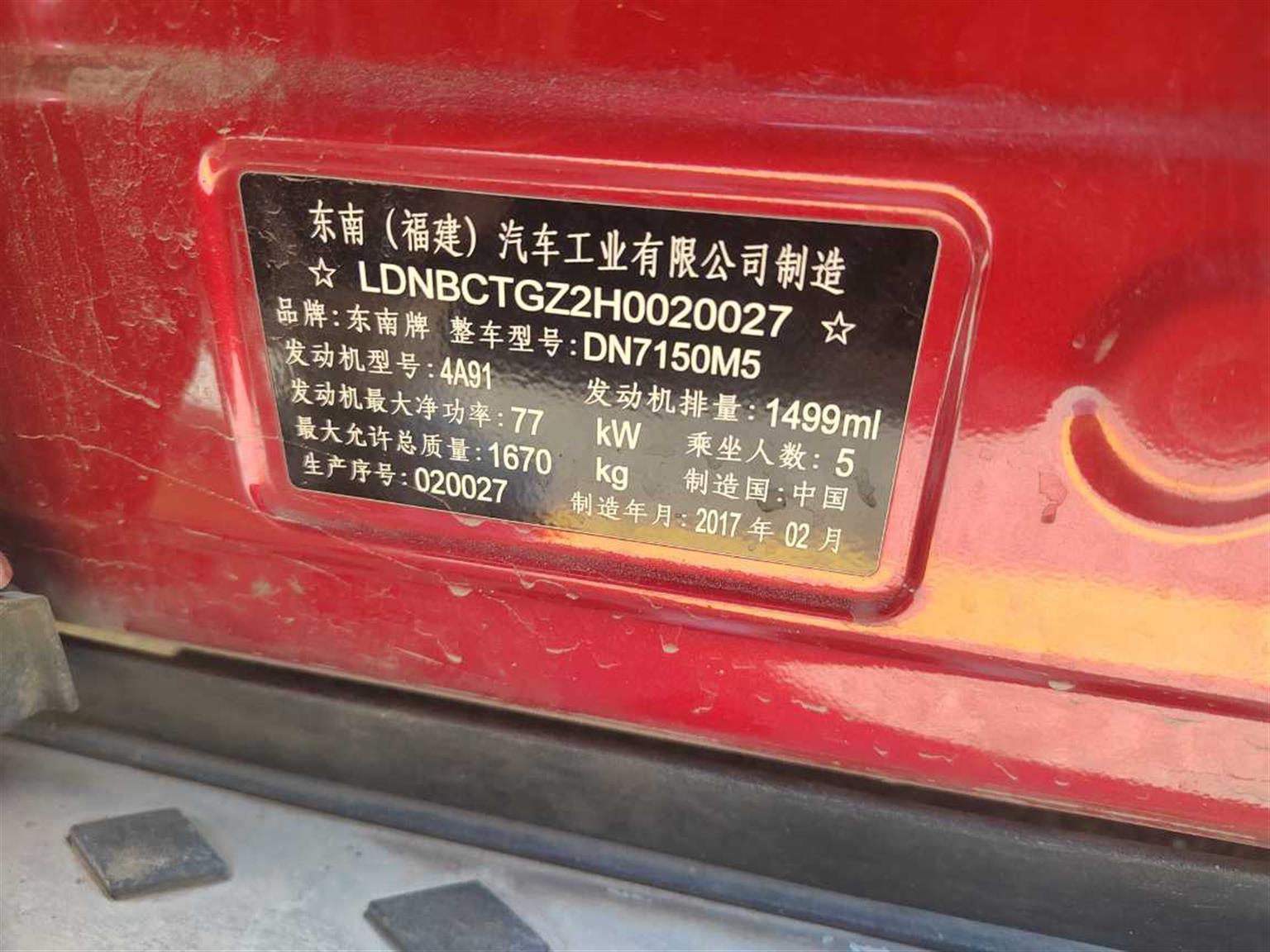 东南