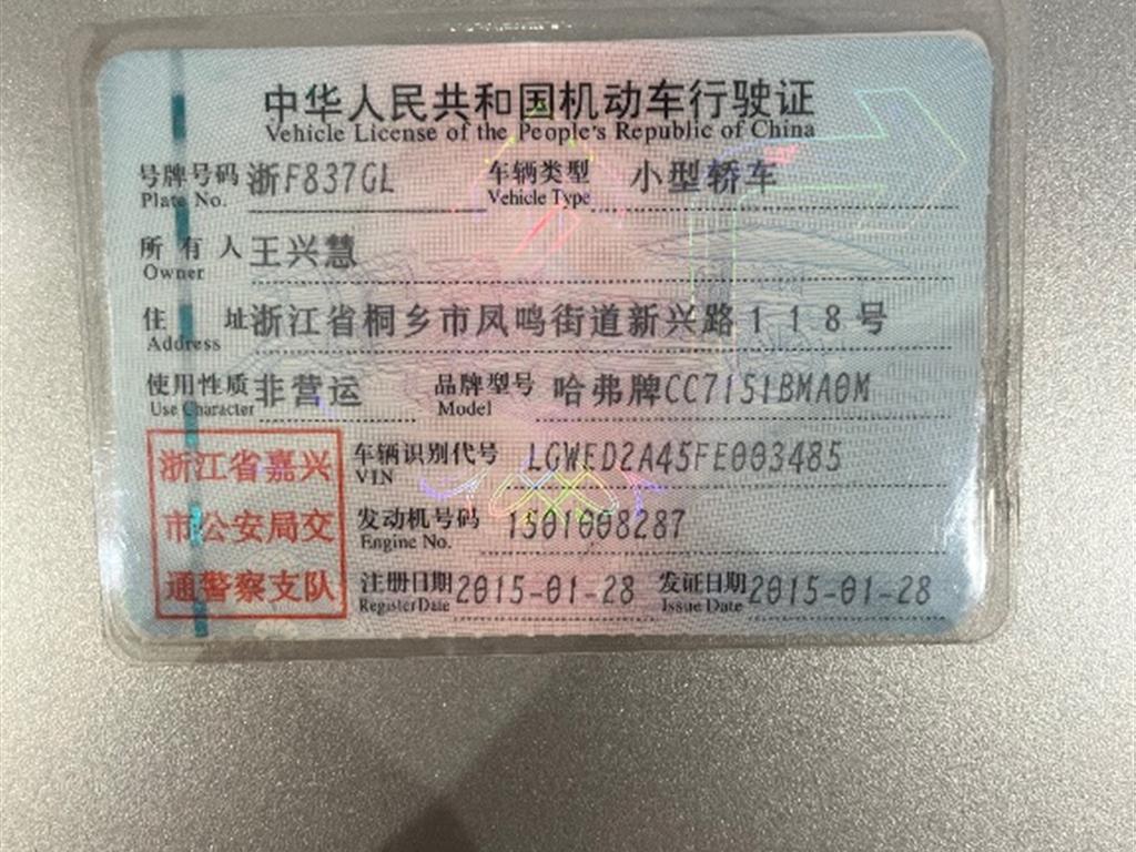 哈弗