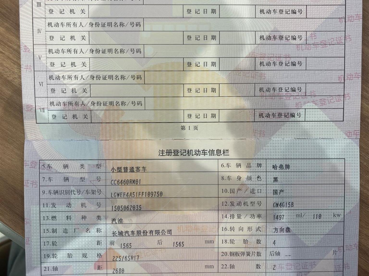 哈弗