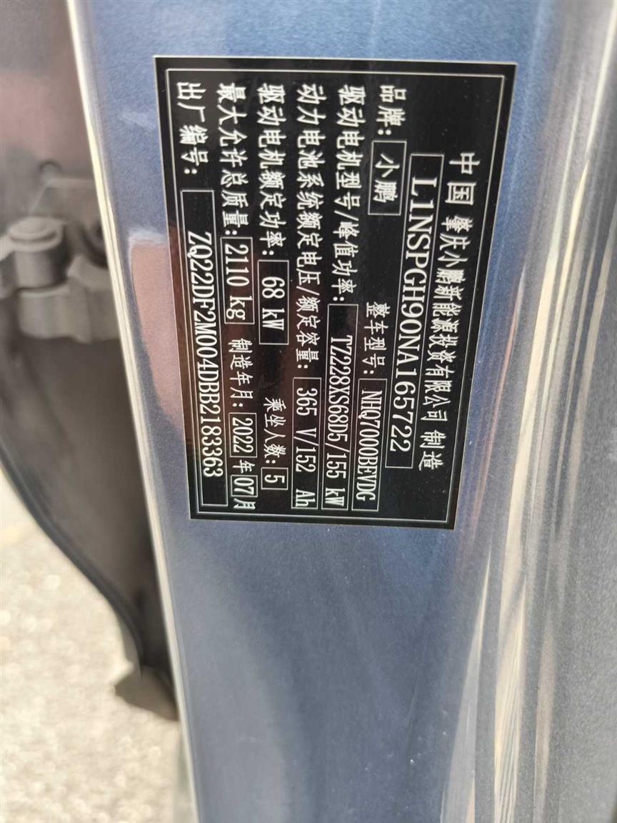 小鹏