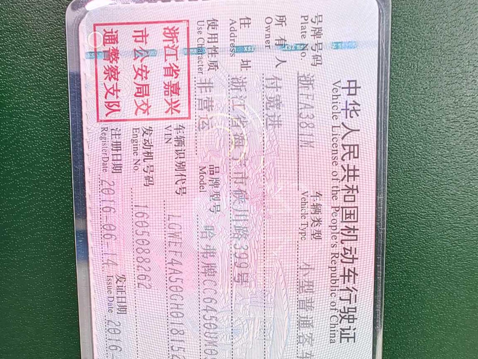 哈弗
