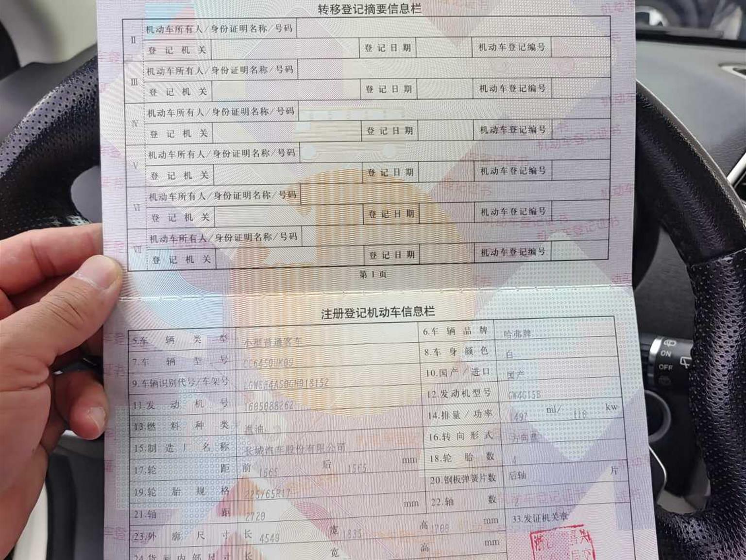 哈弗