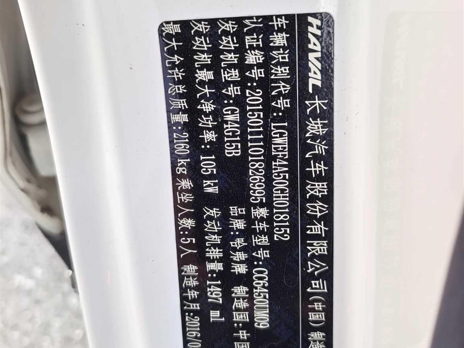 哈弗