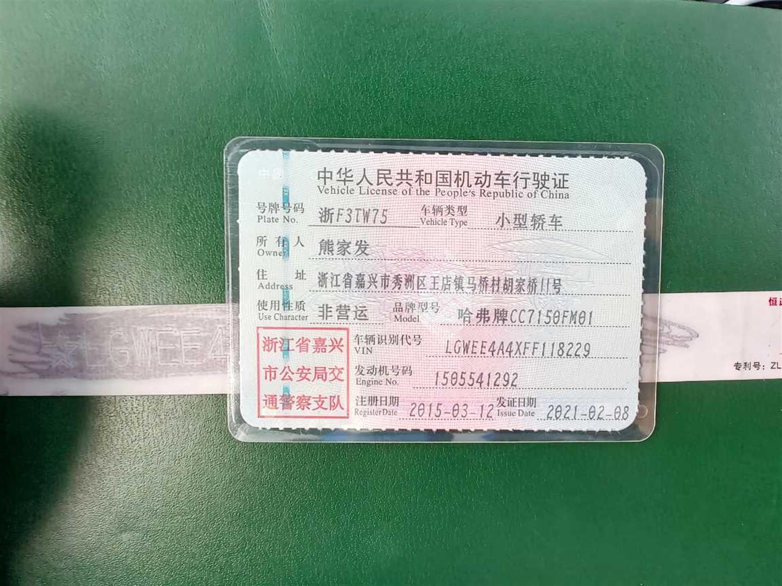 哈弗