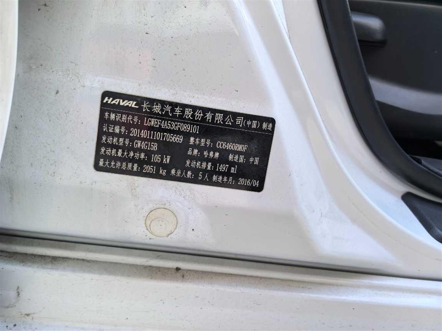 哈弗