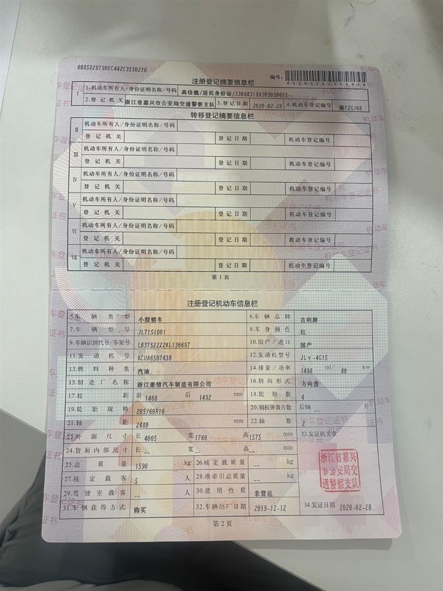 吉利汽车