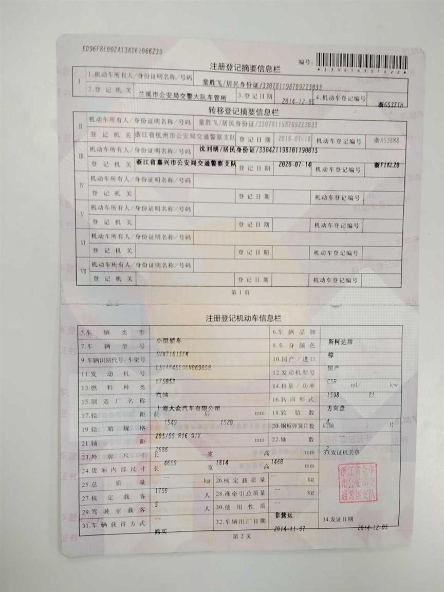 斯柯达
