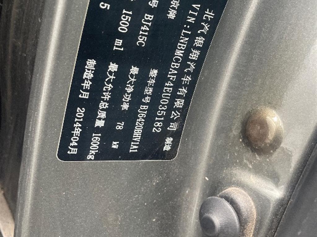 北汽幻速
