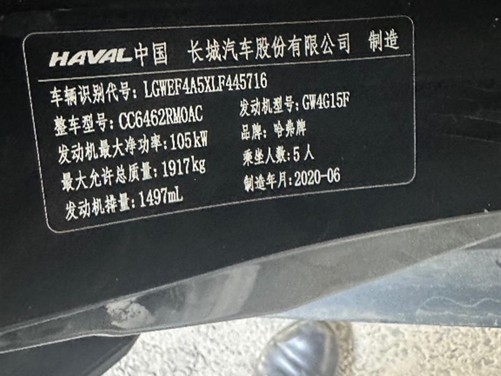 哈弗