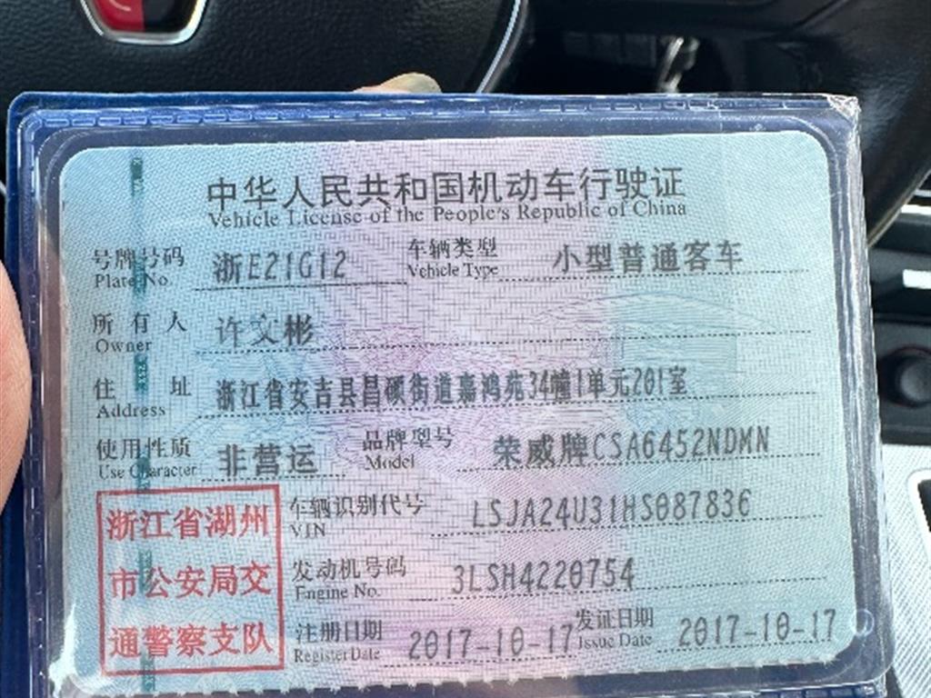 荣威