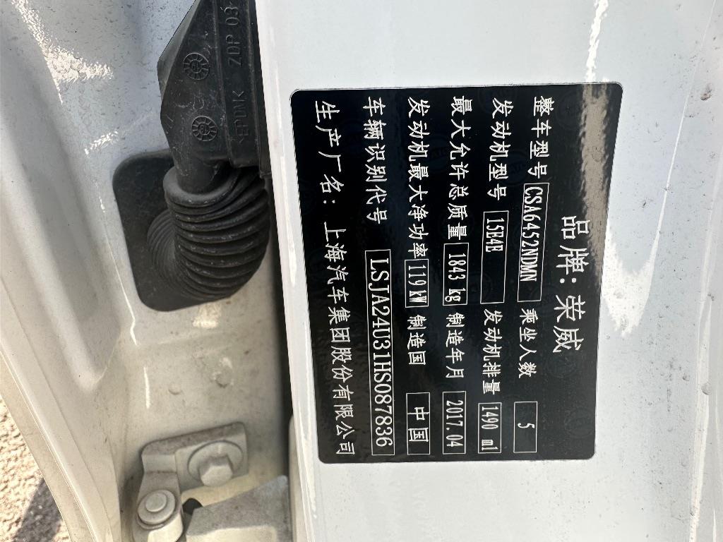 荣威
