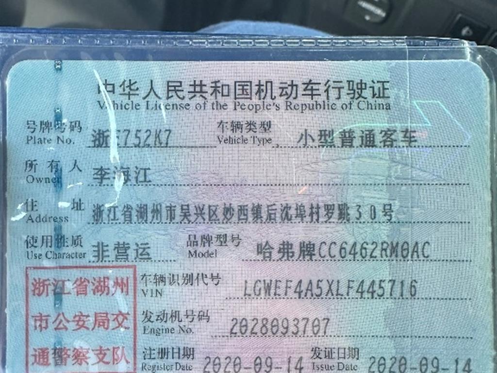哈弗