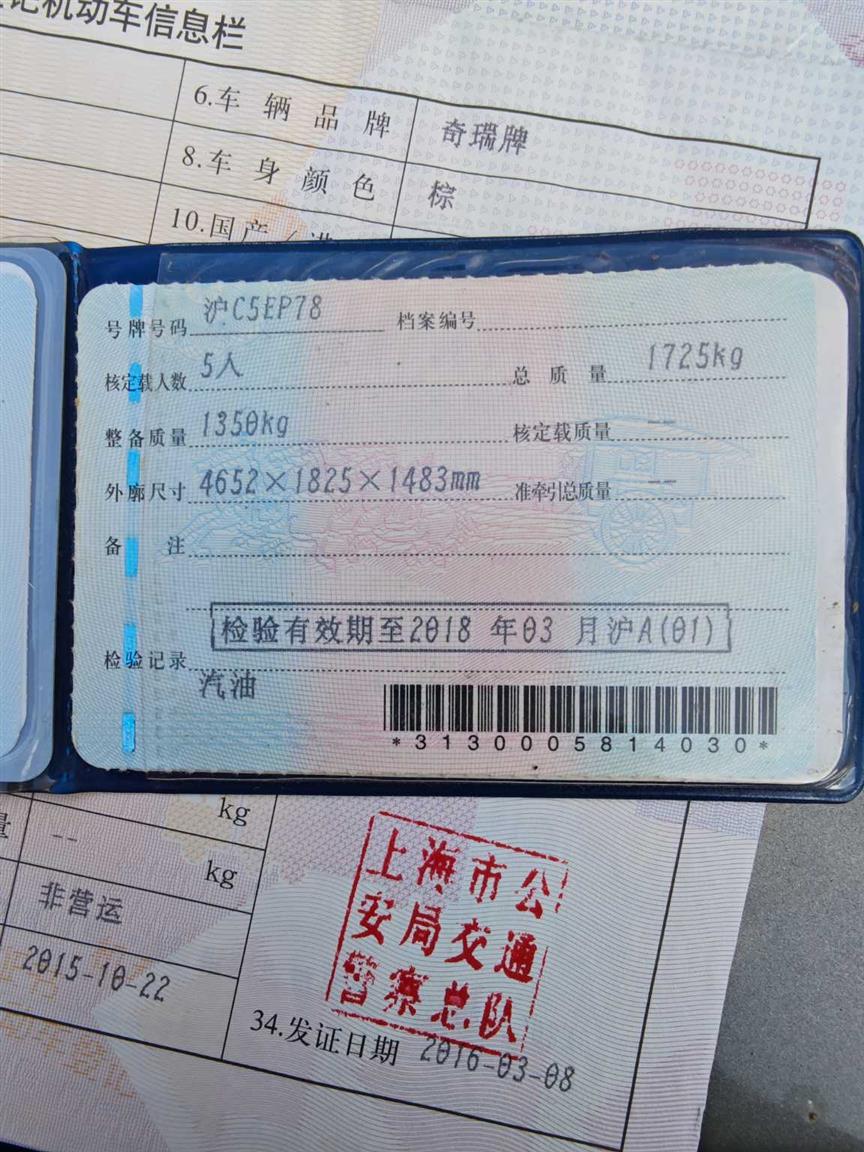 奇瑞