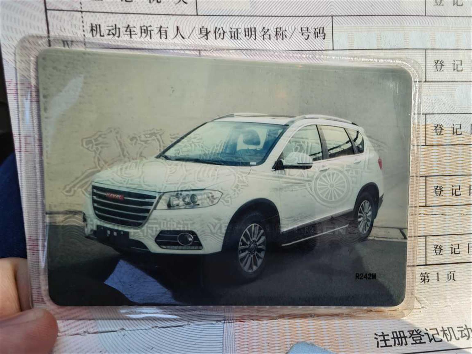 哈弗