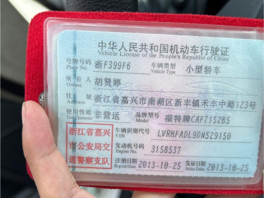 福特