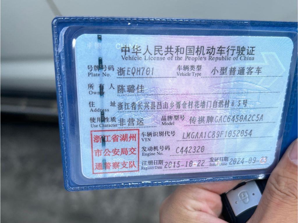 广汽传祺