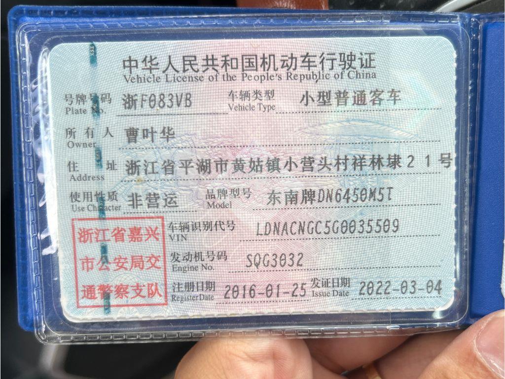 东南