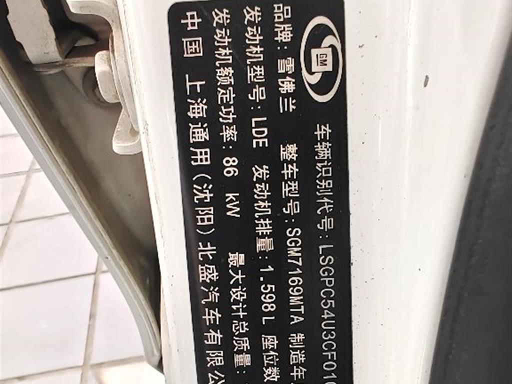 雪佛兰