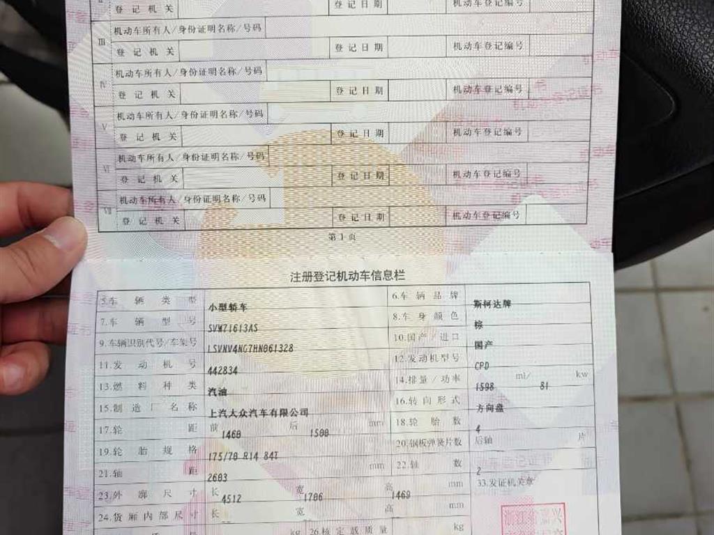 斯柯达