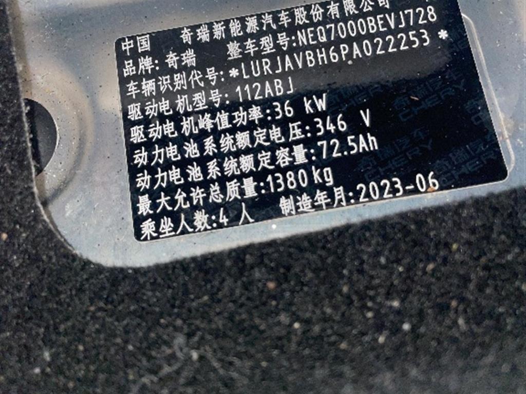 奇瑞