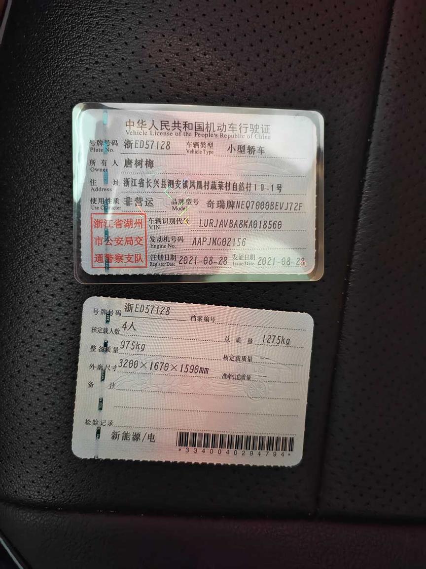 奇瑞