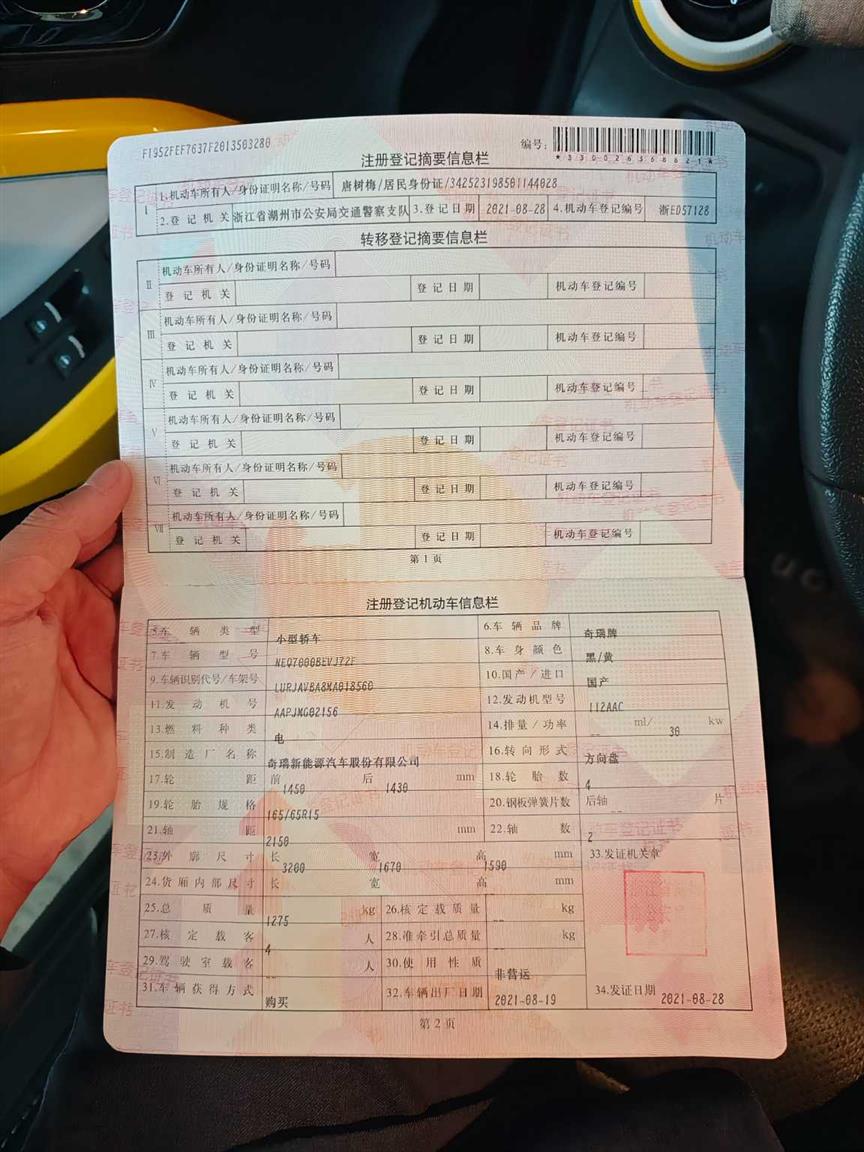 奇瑞