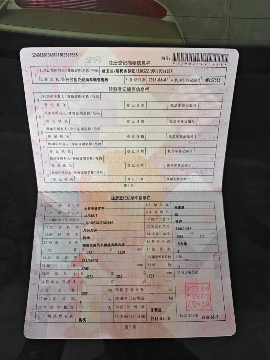 众泰