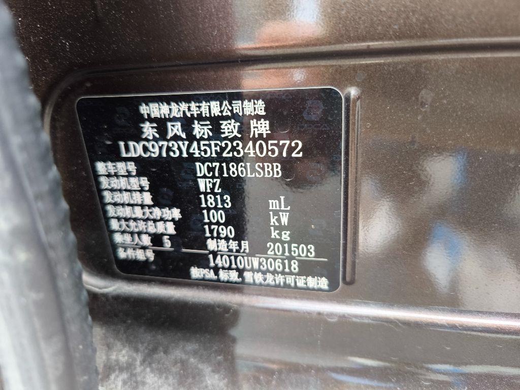 标致