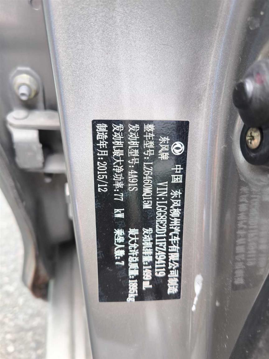 东风风行