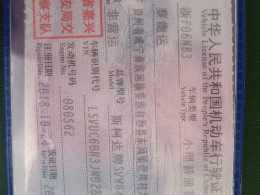 斯柯达