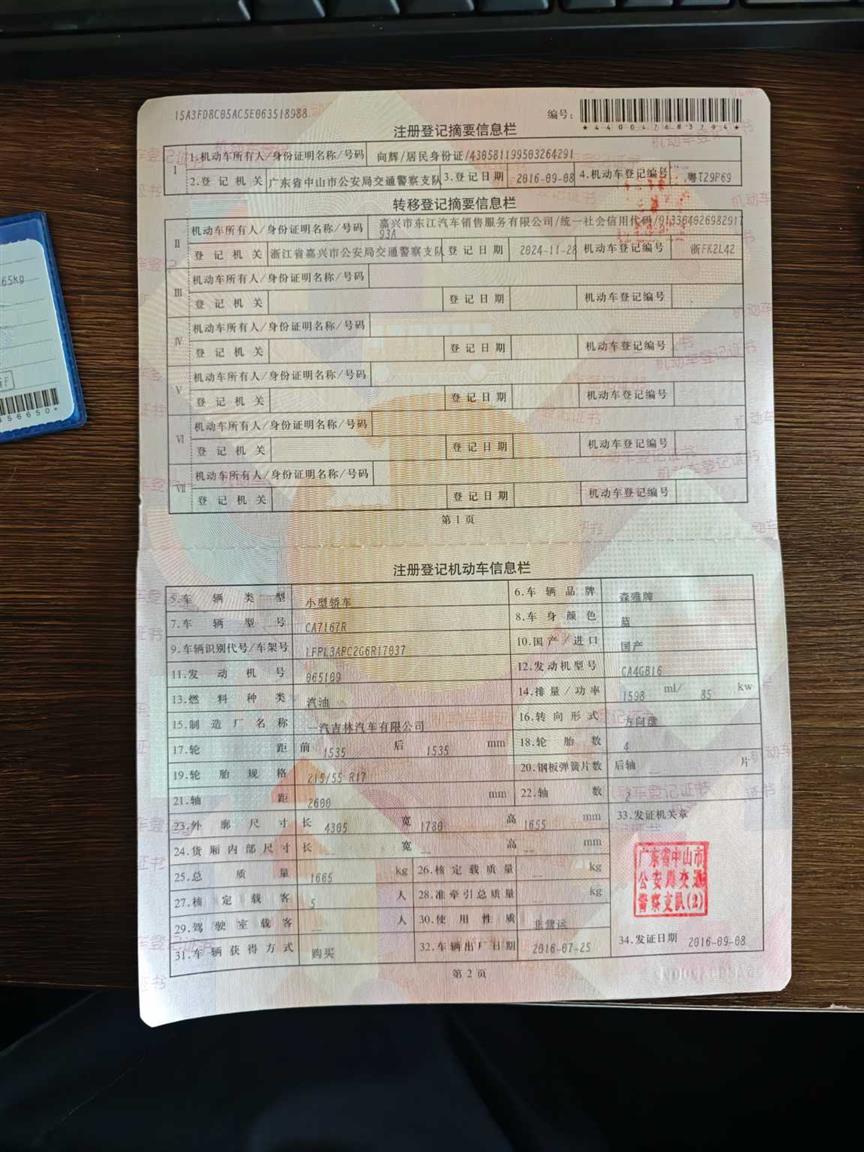 一汽