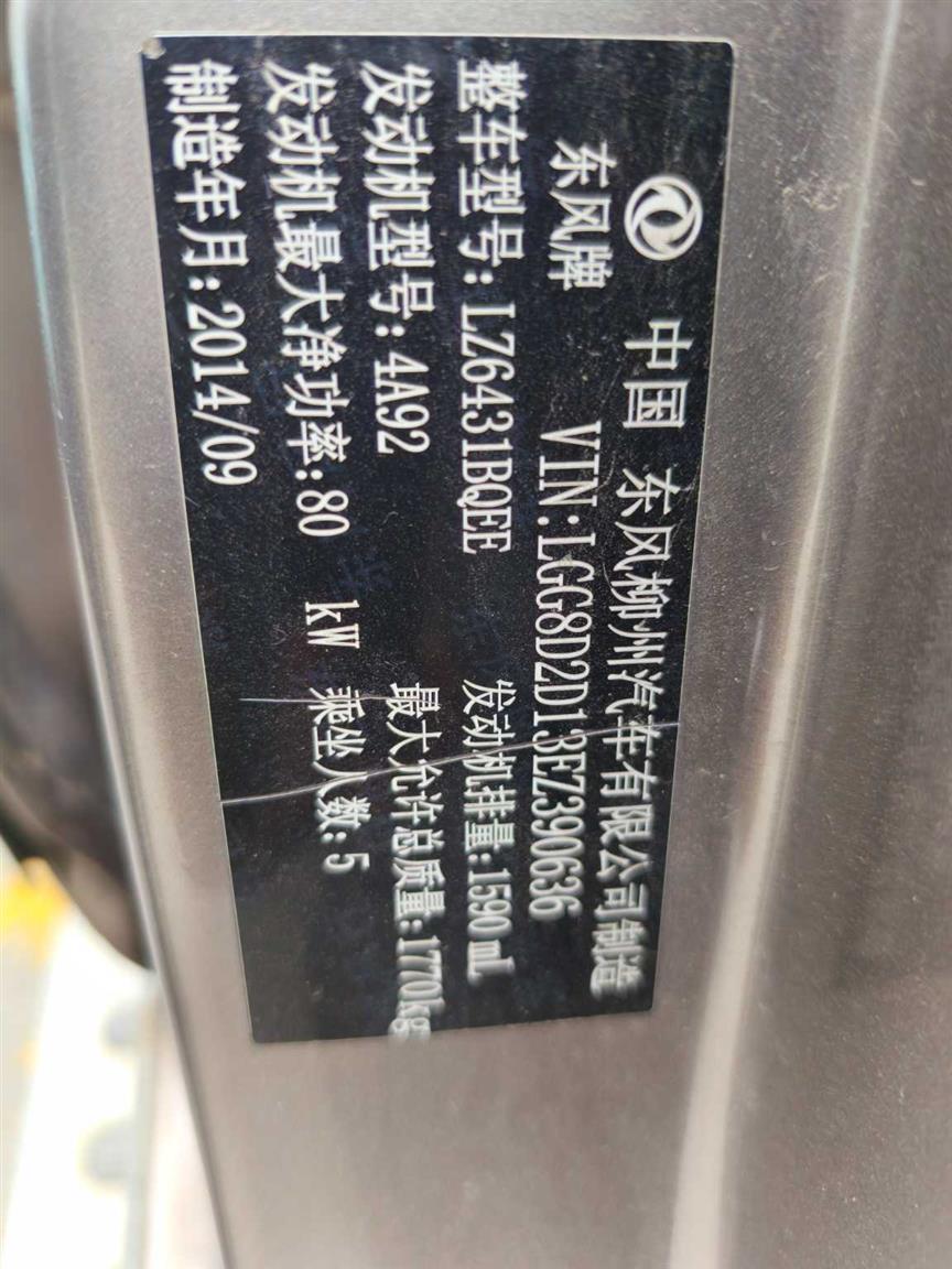 东风风行