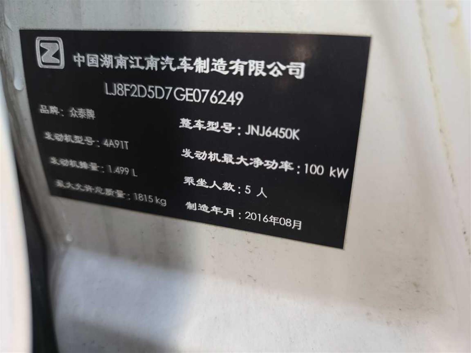 众泰