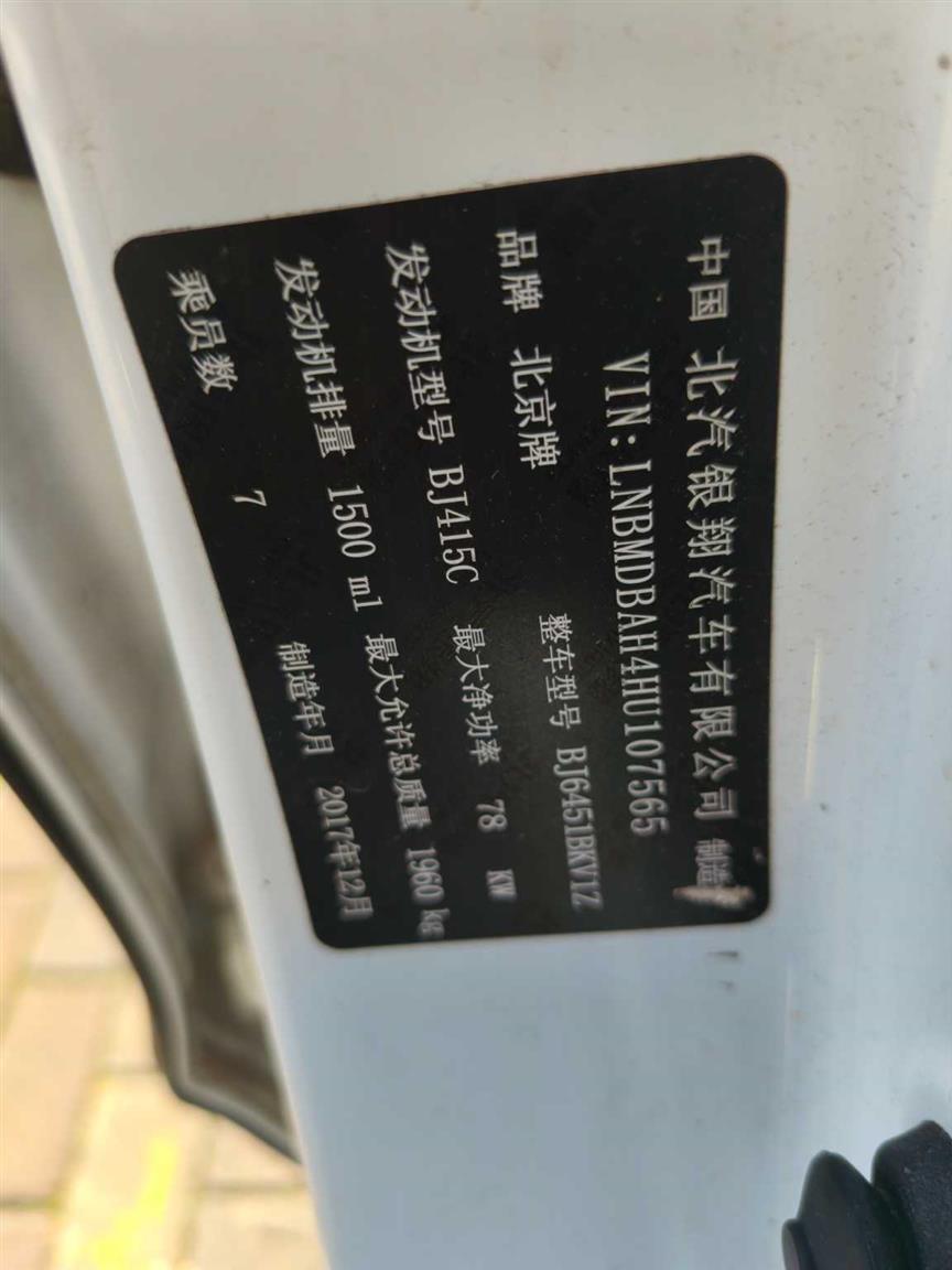北汽幻速
