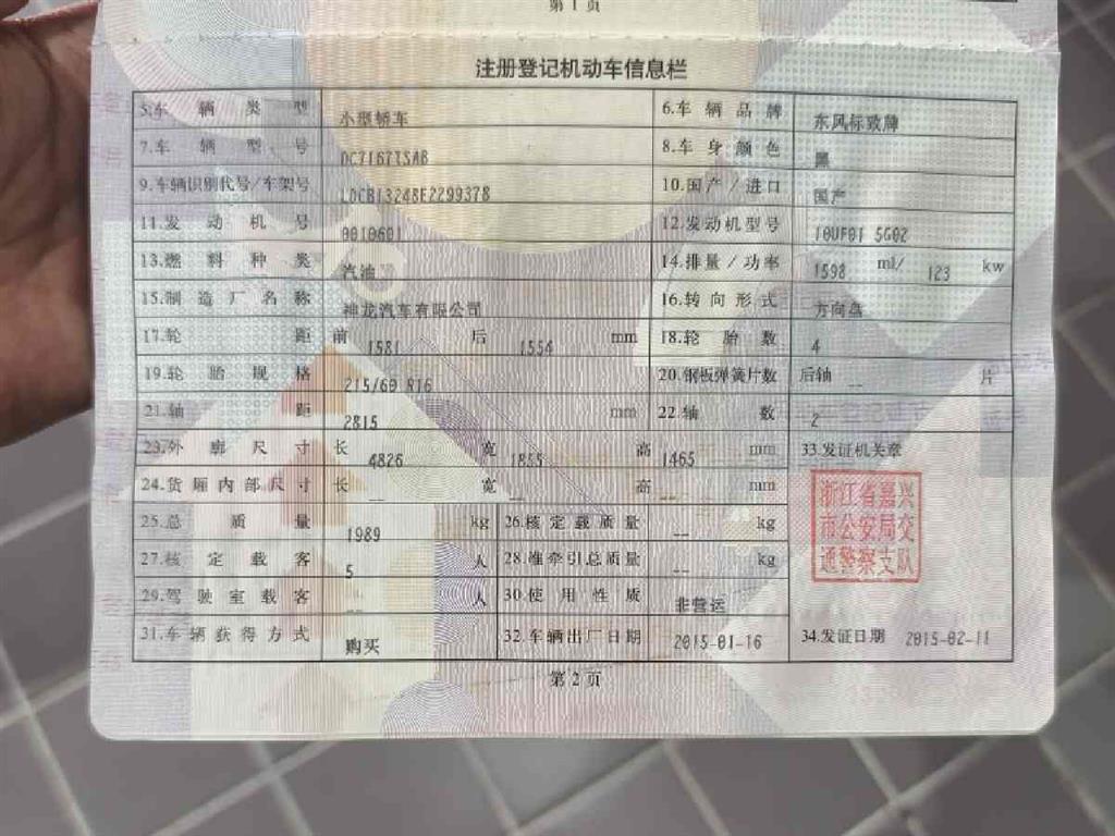 标致