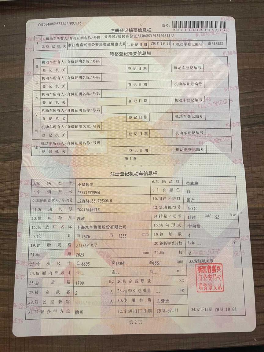 荣威