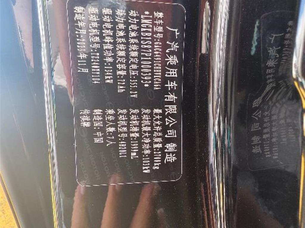 广汽传祺