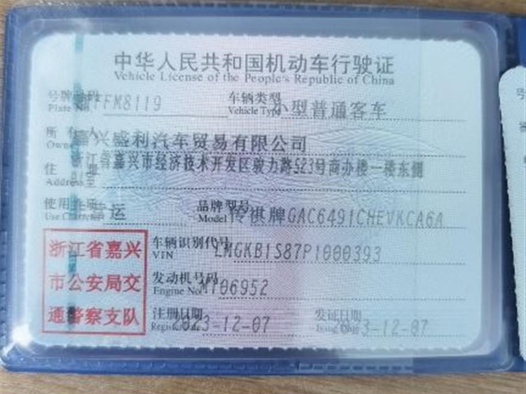 广汽传祺