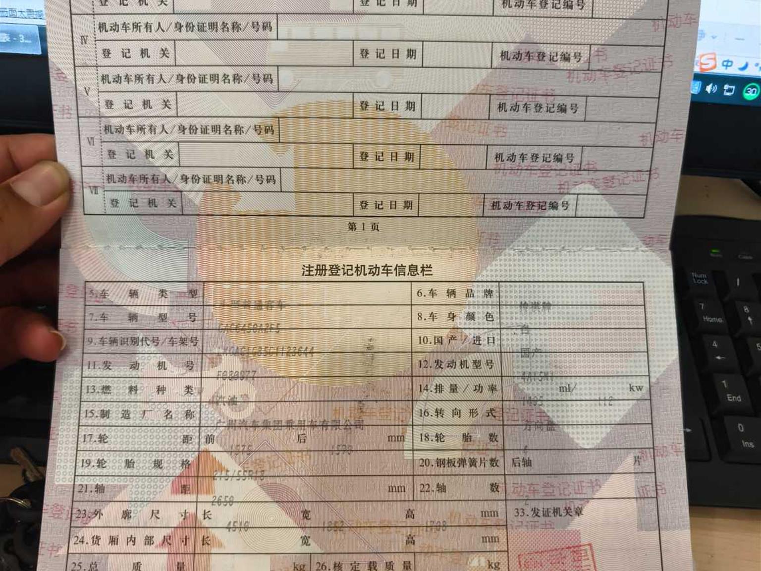 广汽传祺