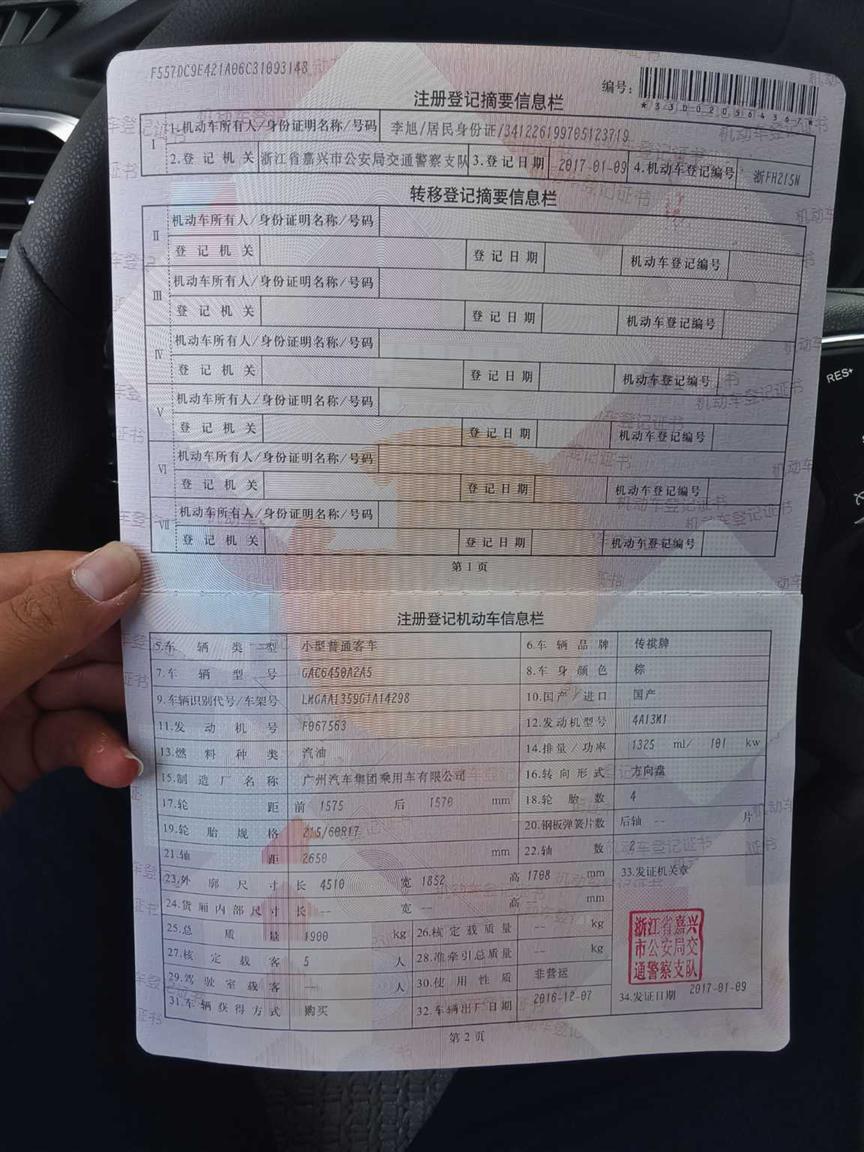 广汽传祺