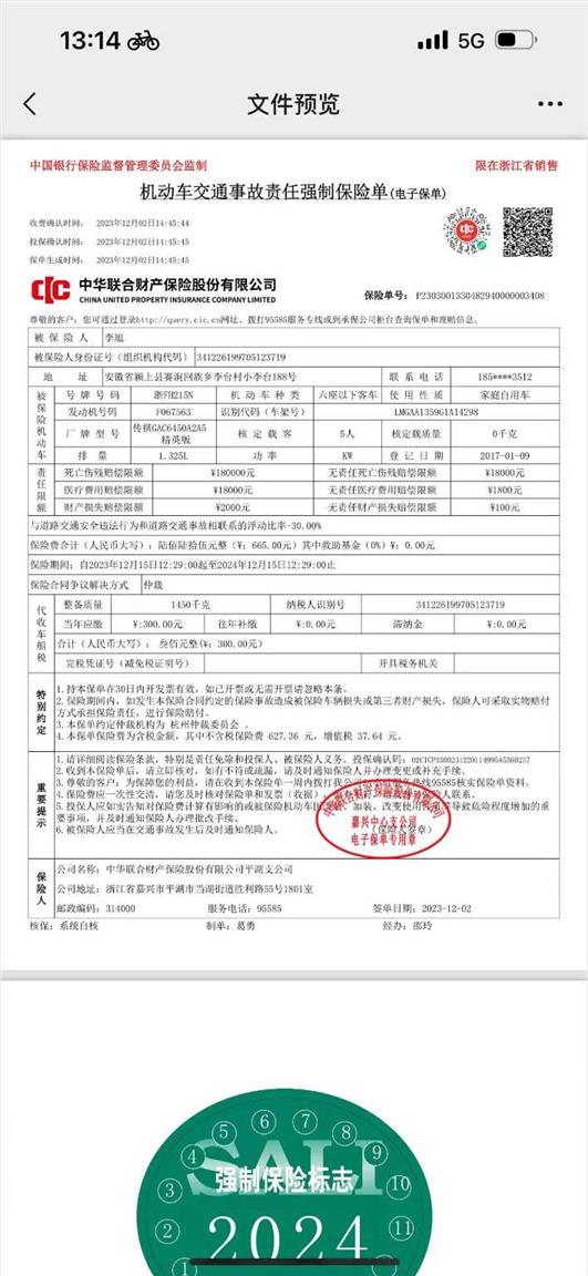 广汽传祺