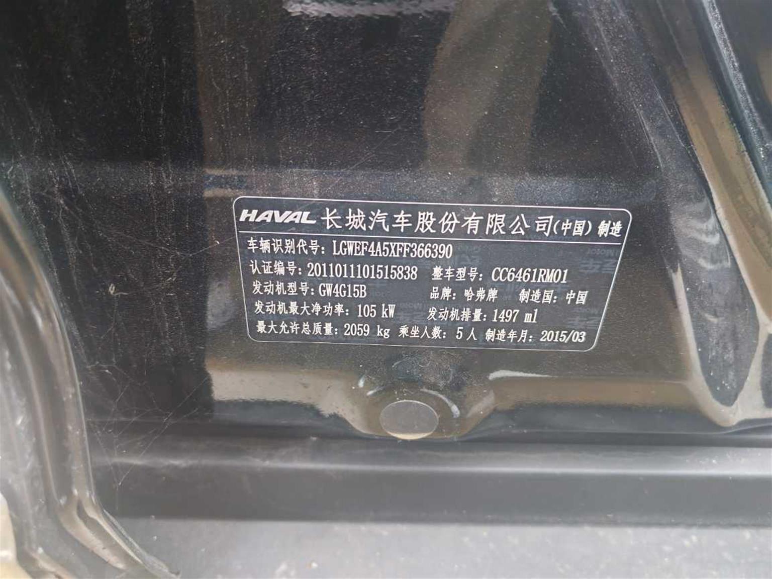哈弗