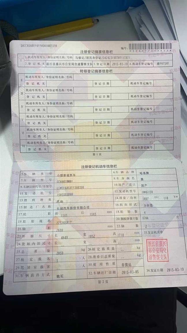 哈弗