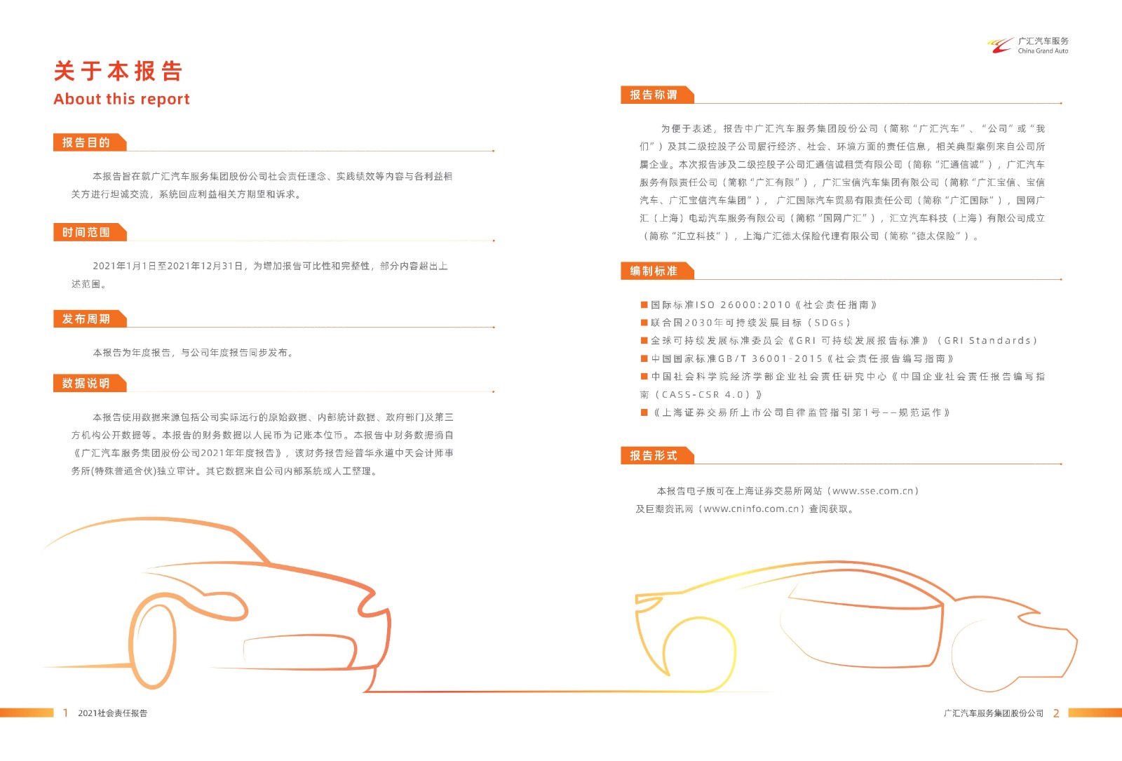 广汇汽车服务集团股份公司2021年年度社会责任报告_页面_02.jpg
